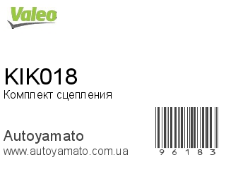 Комплект сцепления KIK018 (VALEO)